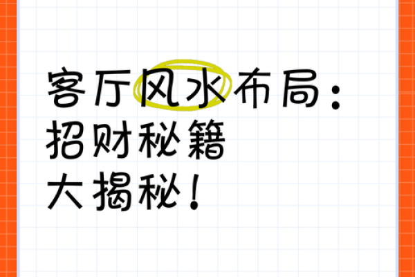 1000个风水秘籍，让您的家充满正能量！