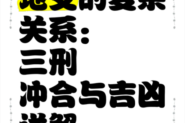 地支三刑如何化解？权威解答