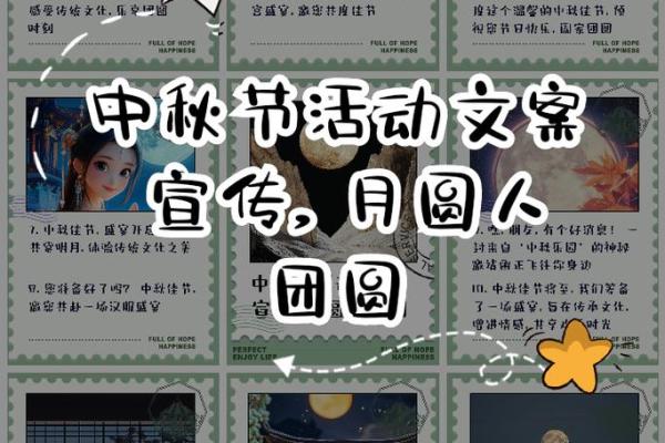 中秋月圆人团圆：传统习俗传承记