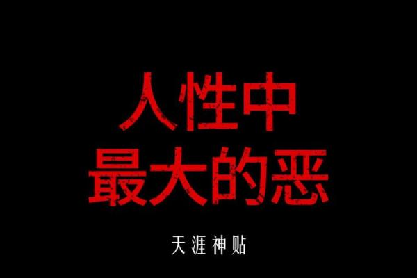 面相狠毒，一眼看穿人心险恶！