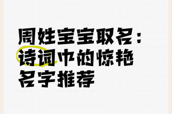 赋予周姓女孩美好祝福的名字推荐