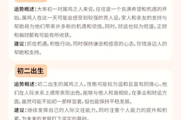 属鸡每月运势详解