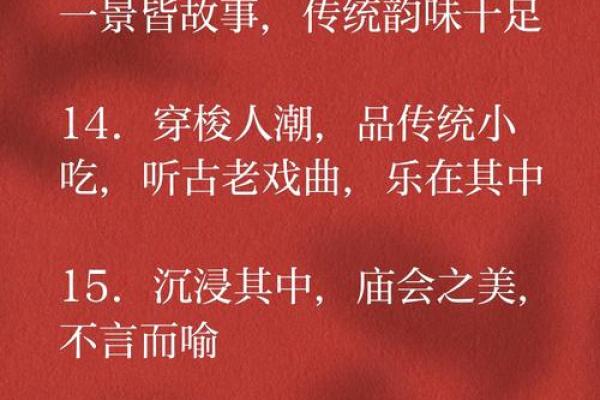 探寻庙会中的传统文化符号与象征意义