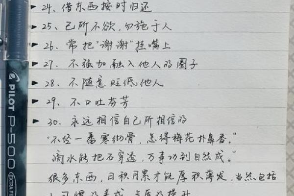 佳越人生路，八字运势大揭秘