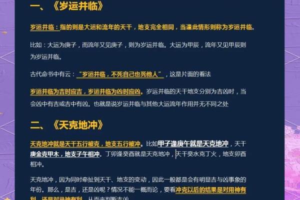 掌控命运走向：时地支冲命秘术大公开