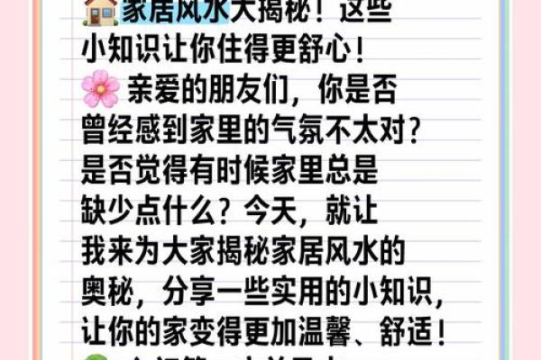 家居风水大师独家秘籍，让你瞬间提升生活质量，远离疾病困扰！