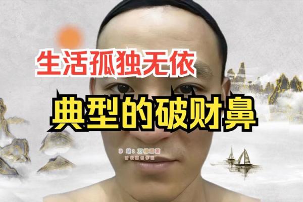 面相揭秘：孤独命面相男性特征解析