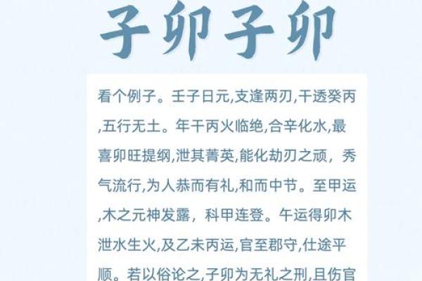 地支相刑之谜：相邻地支间的神秘法则大公开