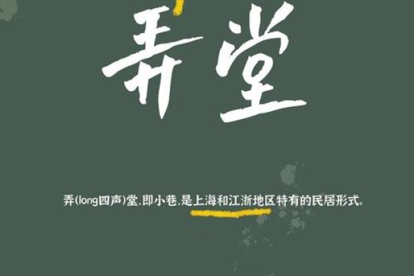 里弄文化中的传统生活方式与价值传承