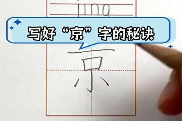 京字五行属性对命运的影响