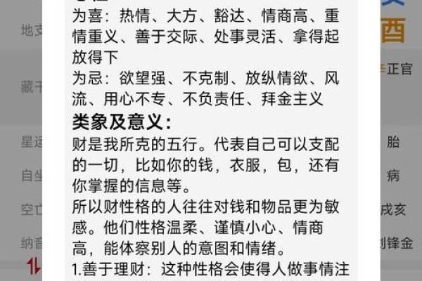 生辰八字的基础知识与应用