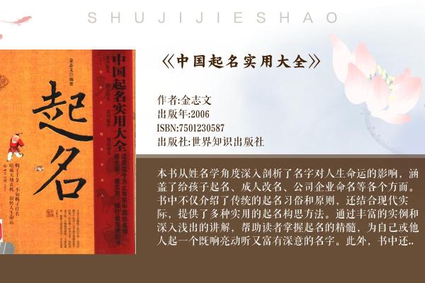 姓名文化传承：探索全国流行名字背后的故事