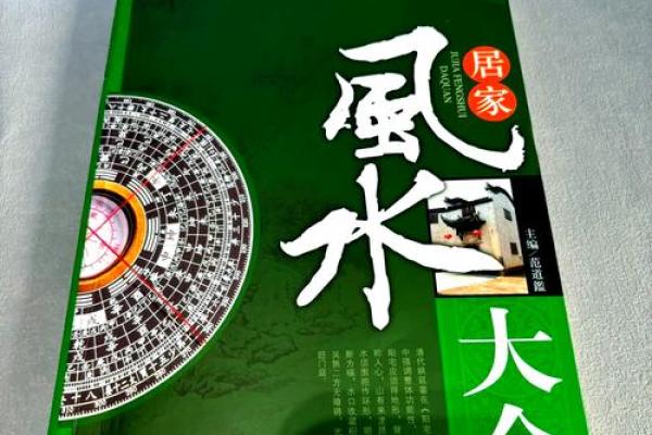 风水学方位与运势分析