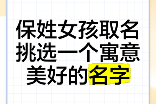 名字的力量：如何挑选一个寓意美好、响亮的名字