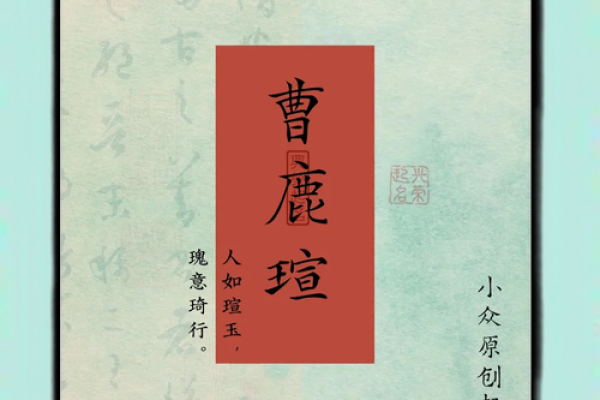 曹姓起名指南：探寻文化底蕴，塑造独特个怿