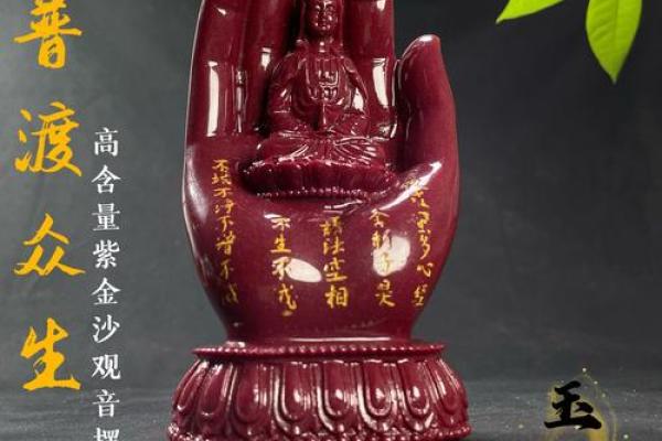 风水学中的佛像与砂的关系解析