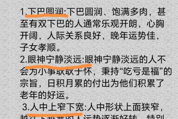 富贵荣光：揭秘享福女人面相的秘密