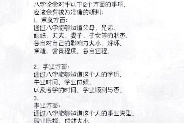 命理之谜：揭秘你的人生轨迹