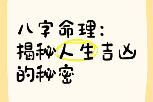 命理之谜：揭秘你的人生轨迹
