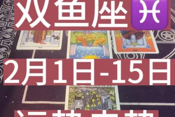 双鱼运势大揭秘：今日惊喜连连