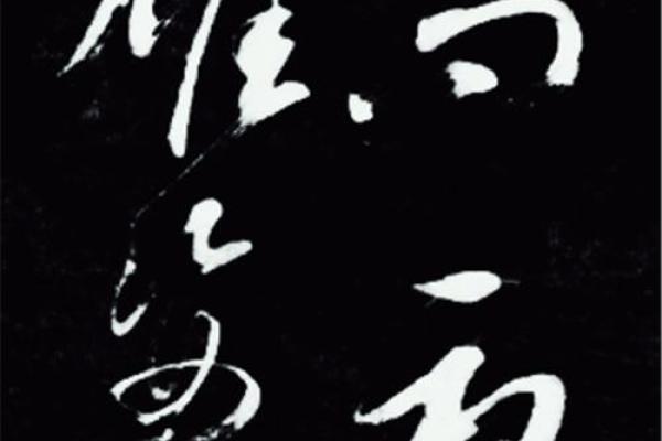 名字如画，人生如歿