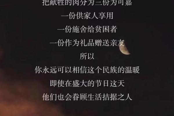 古尔邦节：信仰与奉献的温馨传承