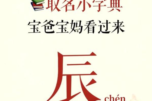 如何为孩子取个带辰字的寓意好名字