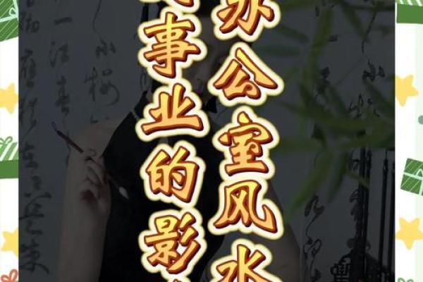 揭秘乡镇办公室风水布局，轻松提升工作效率
