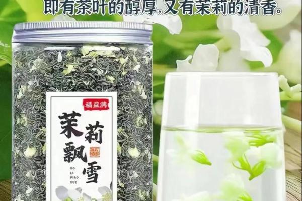 名字中的茉莉芬芳：茉字取名的文化内涵解析