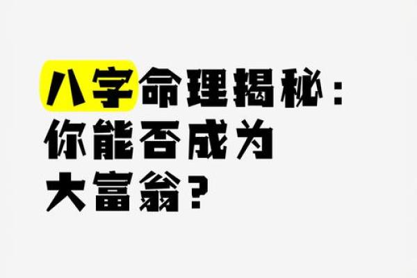 一周运势大揭秘：命理周查带你预见成功
