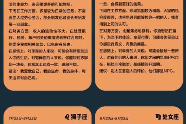 一周运势大揭秘：命理周查带你预见成功