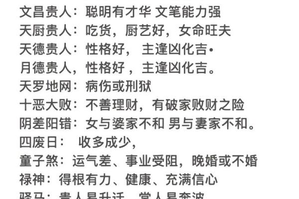 按生辰八字解析命运的奥秘