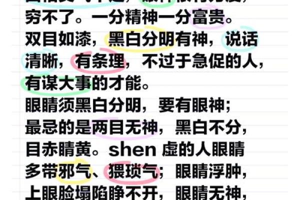 小眼睛命理，揭秘你的人生运势！