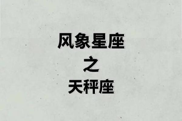 天枰座明日运势：平衡之美，惊喜连连