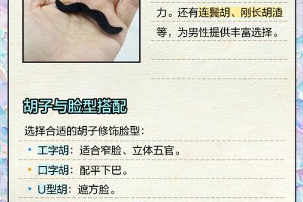 胡须浓密彰显豪迈：探究面相与男性胡子之间的奥秘