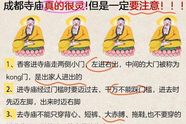 寺庙正对风水布局的影响及其化解方法