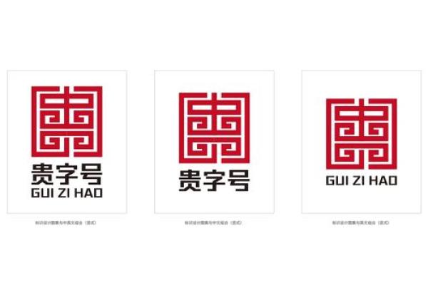 如何为带“贵”字的劳务公司起一个响亮的名字