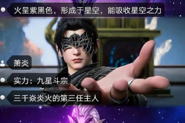 焱君：炽热如炎，君临天下，运势璀璨如星辰