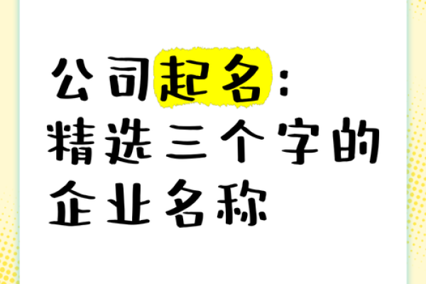 公司起名馆免费工具帮您轻松选择企业名称