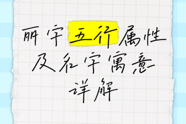 五行中理字的象征意义