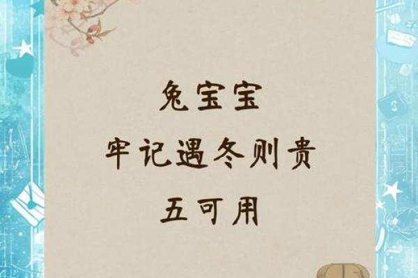 兔年宝宝，寓意吉祥的取名策略