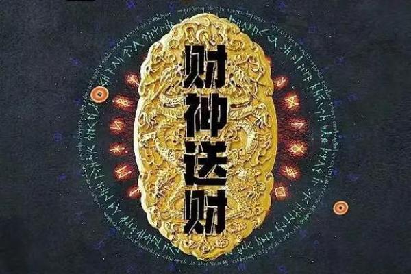 揭秘风水秘籍：轻松招财，财运亨通不是梦！