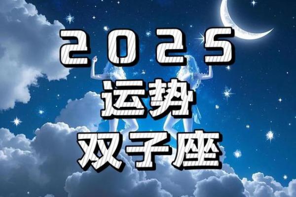 双子座八月运势走向：爱情与事业新篇章