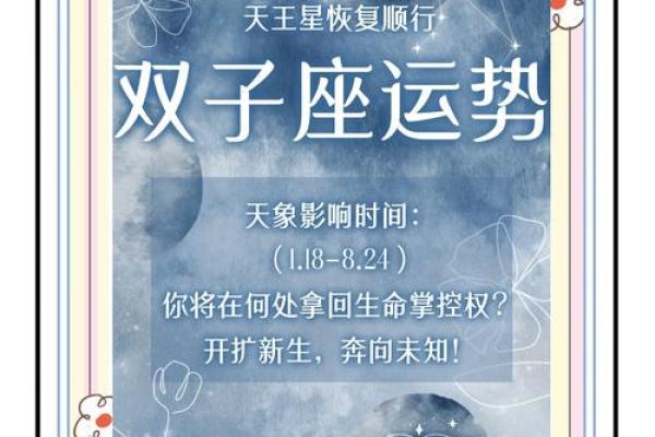 双子座八月运势走向：爱情与事业新篇章