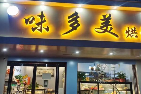 选择一个有趣的蛋糕房名字，吸引顾客光临