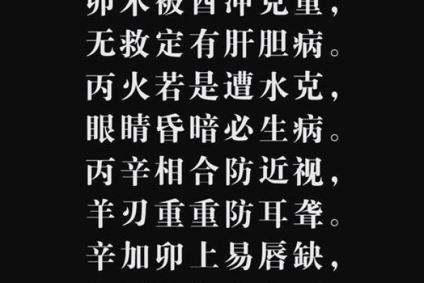 八字揭秘：你的健康运势，一窥究竟
