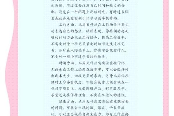 天秤座今日运势解析：男生必看