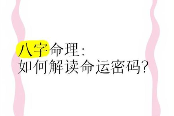 解锁命运密码：偏母命理揭秘人生起伏