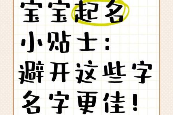新生儿起名：避开这些忌讳，为宝宝取个好名字