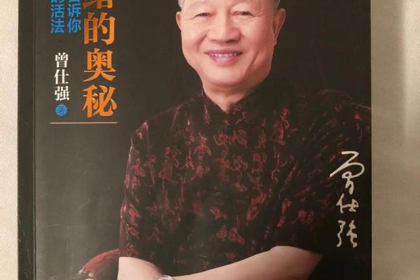 面相探秘：曾仕强揭秘面相学的奥秘与智慧
